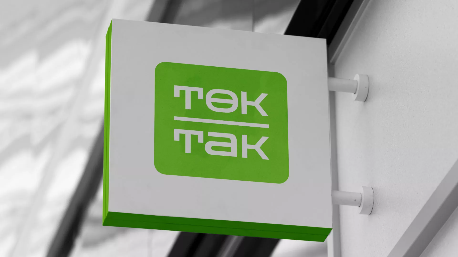 Создание логотипа компании «Ток-Так» в Нурлате